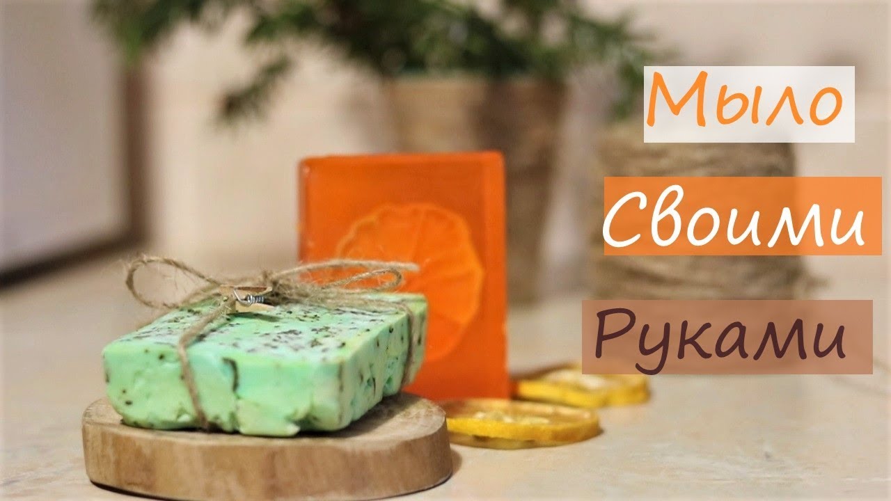 Что понадобится для изготовления мыла в домашних условиях