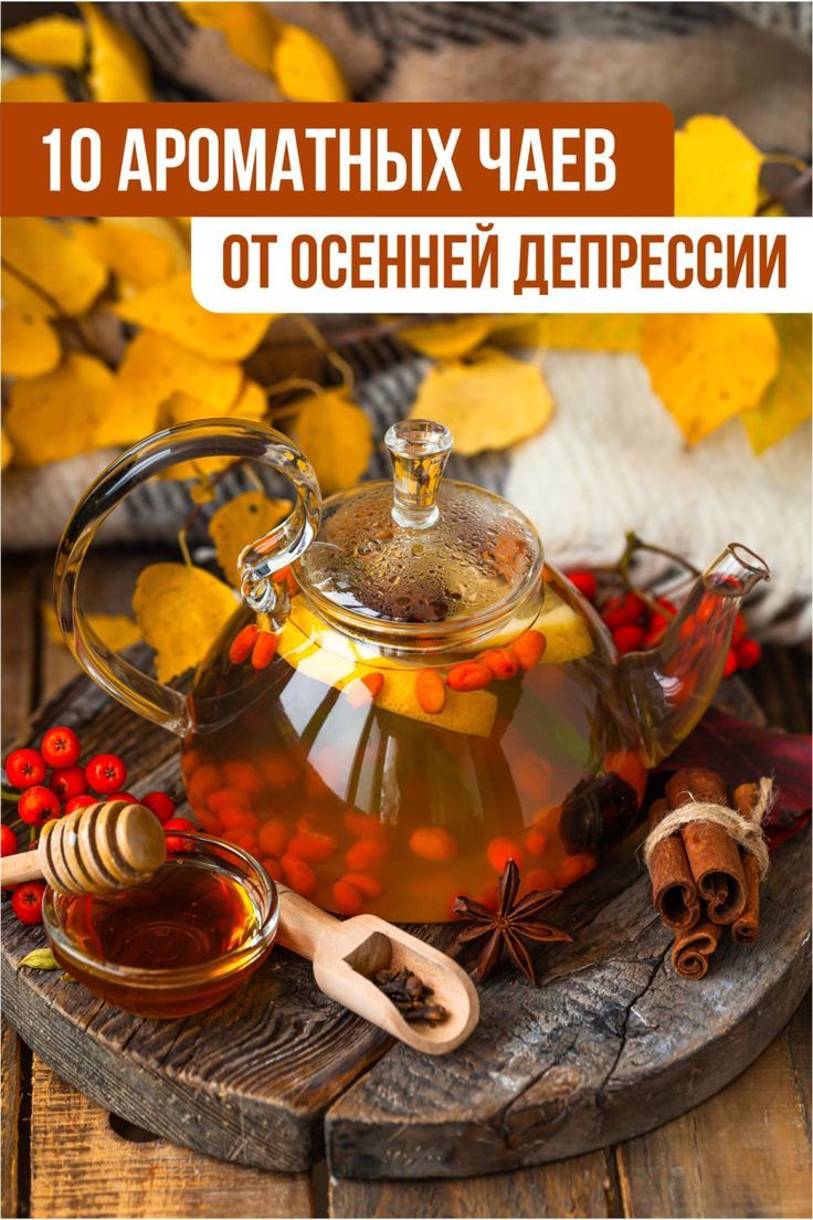 9. Витаминный чай