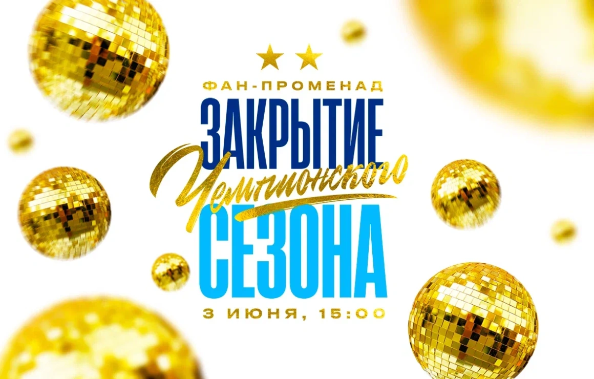 На закрытие сезона часто организуются различные мероприятия, такие как турниры, спортивные соревнования, фестивали и вечеринки. Это отличная возможность не только провести время с пользой, но и познакомиться с новыми спортивными дисциплинами и встретиться с друзьями. Многие любители спорта ожидают именно это время года, чтобы проявить себя, продемонстрировать свои навыки и получить восхищение окружающих.