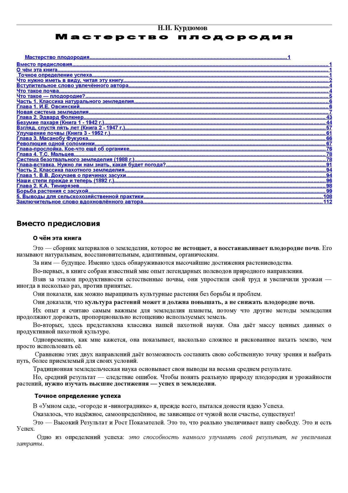 Ошибка 2. Внесение азотных подкормок осенью